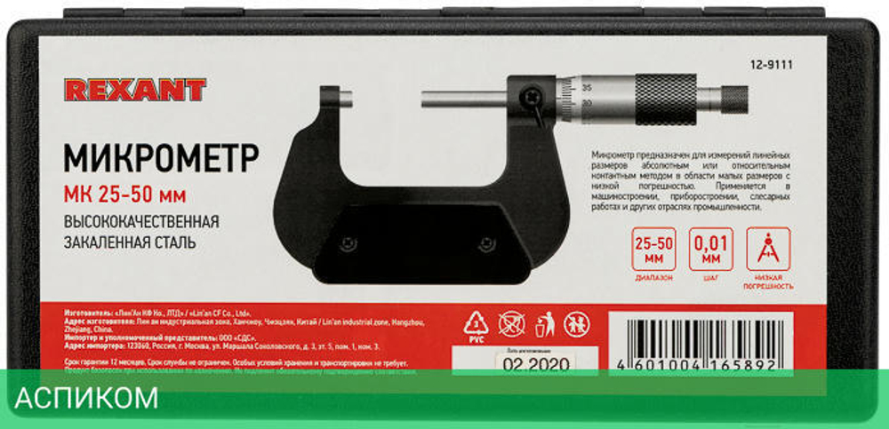 Микрометр Rexant 12-9111