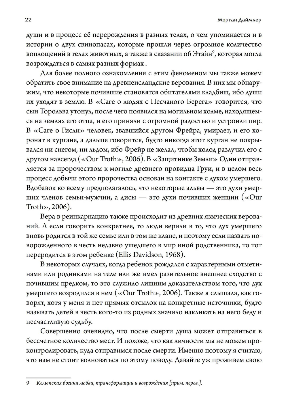 Волшебное ремесло. Практика магии фейри