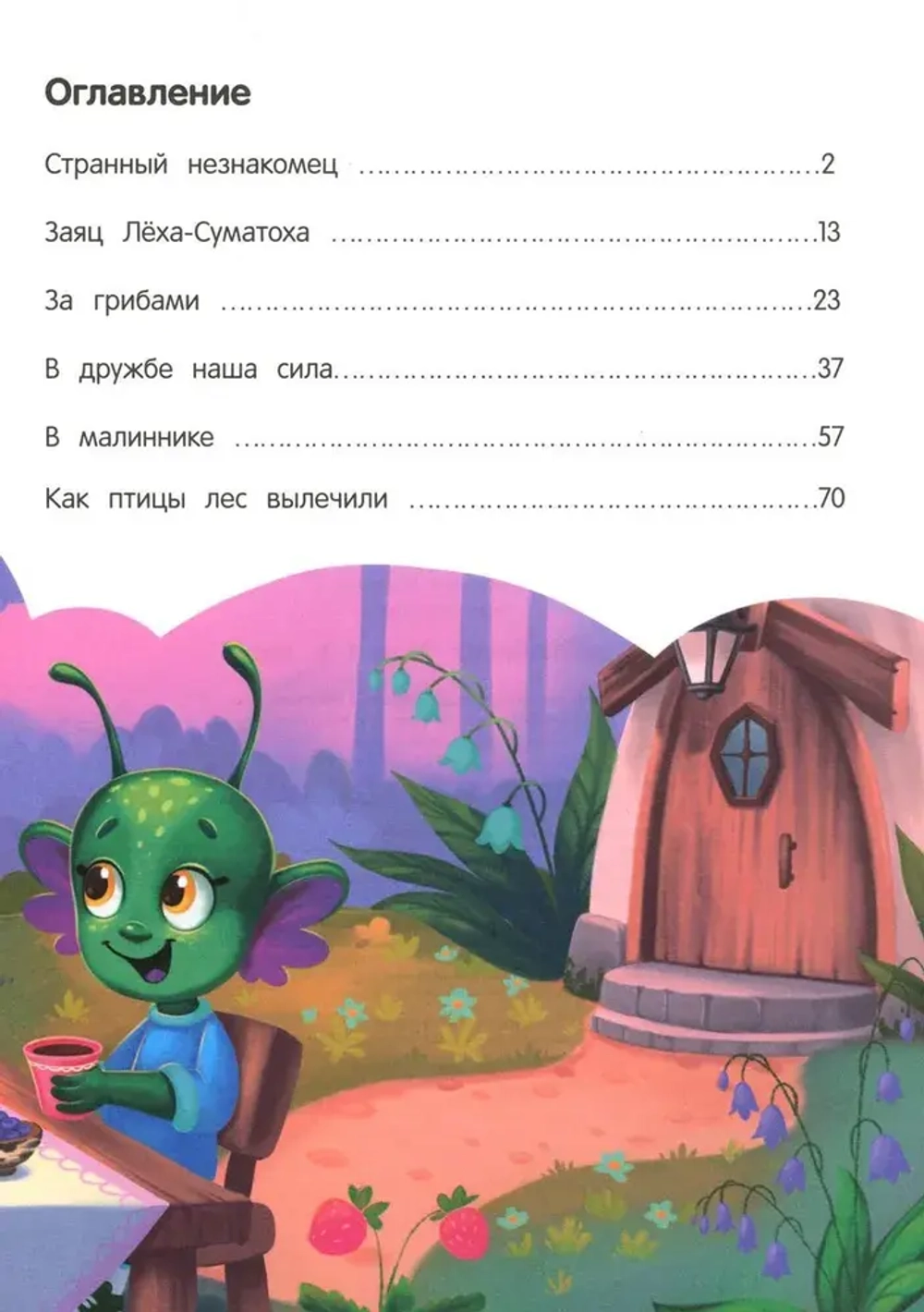 Книга Приключения Макса в лесу