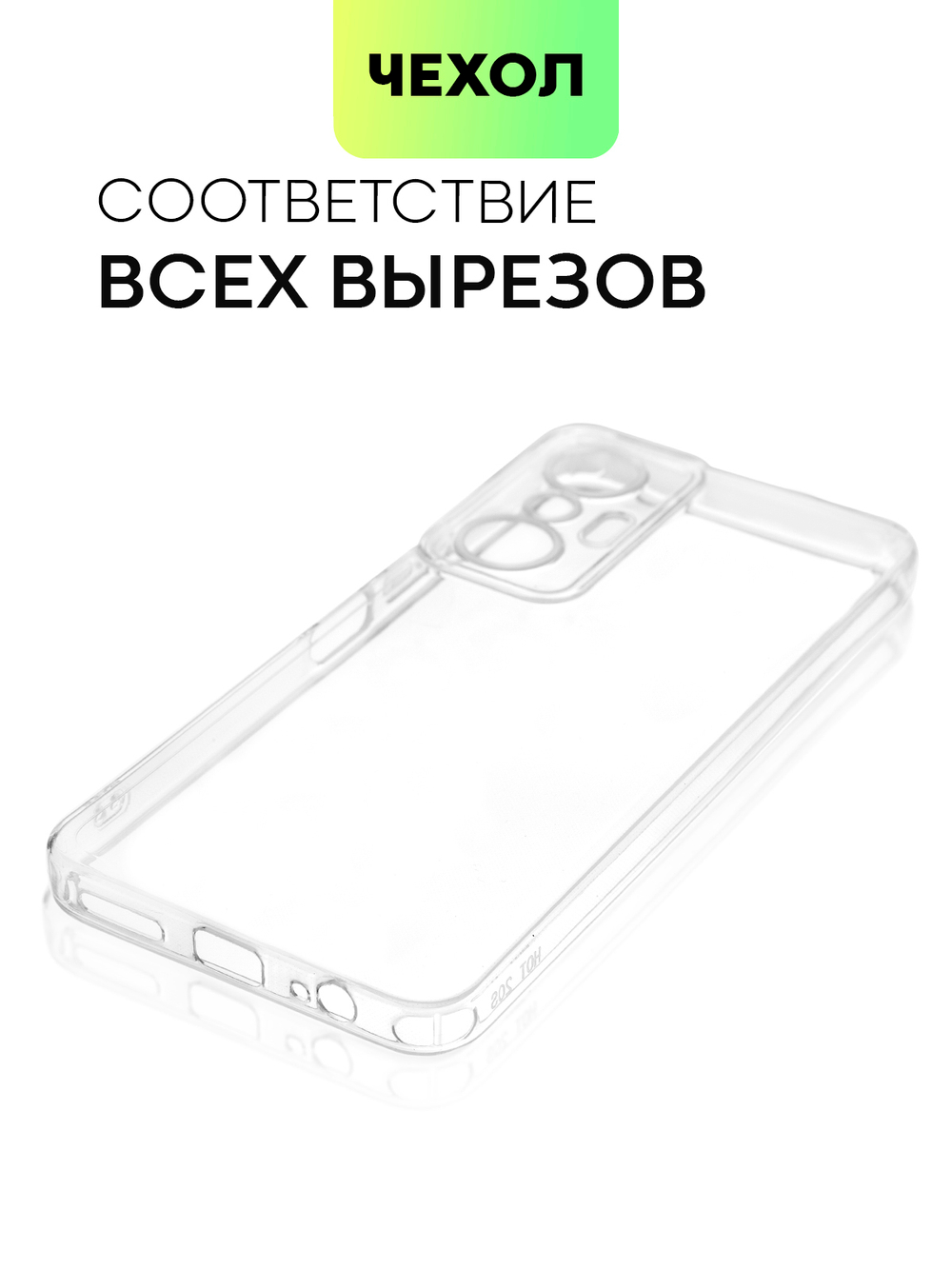 Чехол BROSCORP для Infinix Hot 20S (арт. INF-HOT20S-TPU-01-TRANSPARENT )