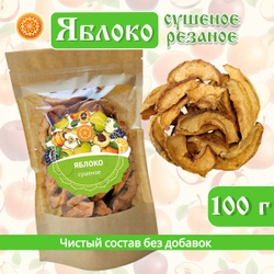Яблоко сушеное резаное без сахара.