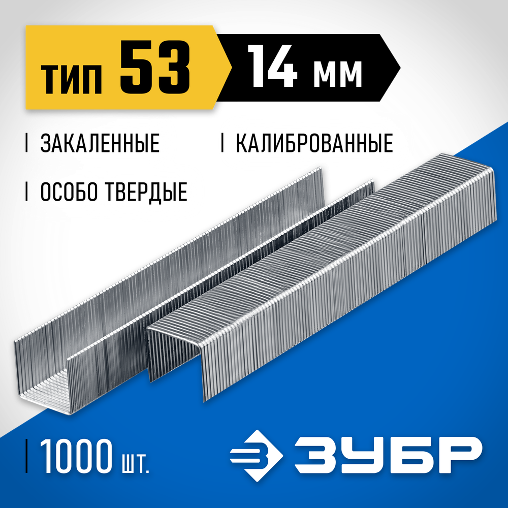 ЗУБР скобы тип 53 (A/10/JT21), 14 мм, калибр 23GA. 1000 шт. Профессионал (31620-14)