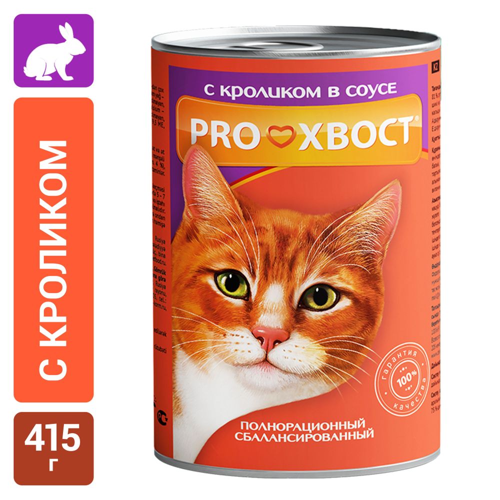 Консервы ProХвост для кошек с кроликом Консервы ProХвост для кошек с кроликом