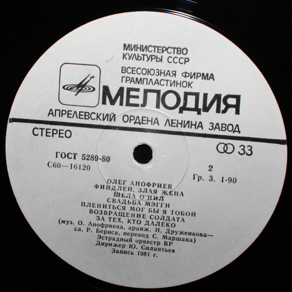 Олег Анофриев / Олег Анофриев Поет Свои Песни (LP)