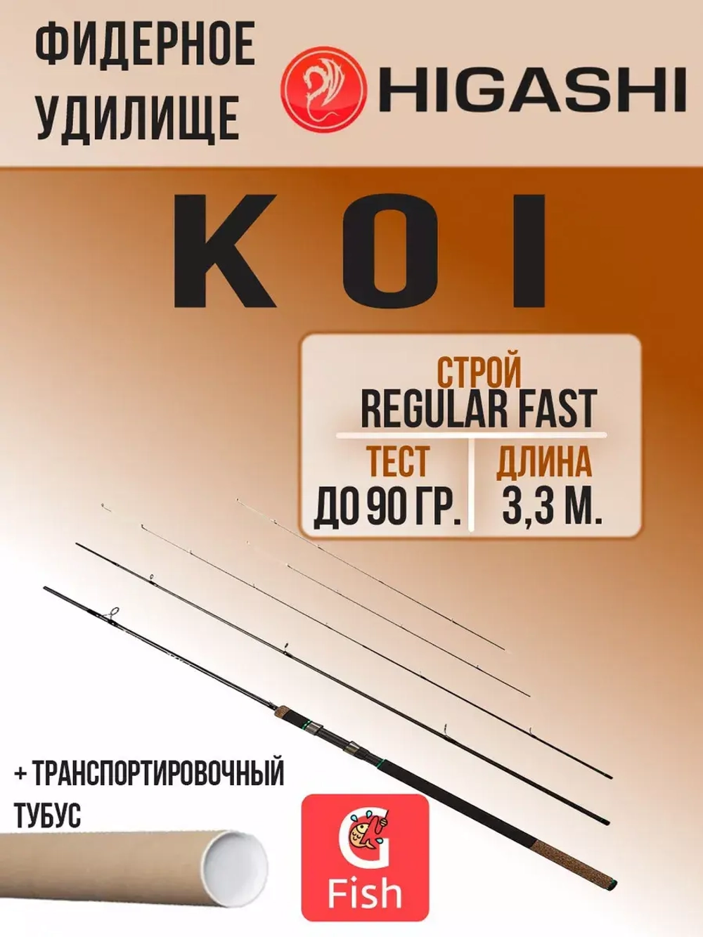 Фидерное удилище Koi 3,3m 120g