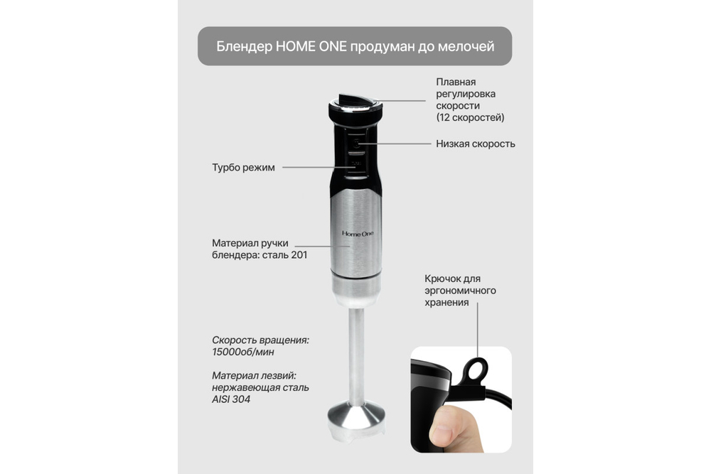 Блендер погружной 6в1 HomeOne, 2000Вт