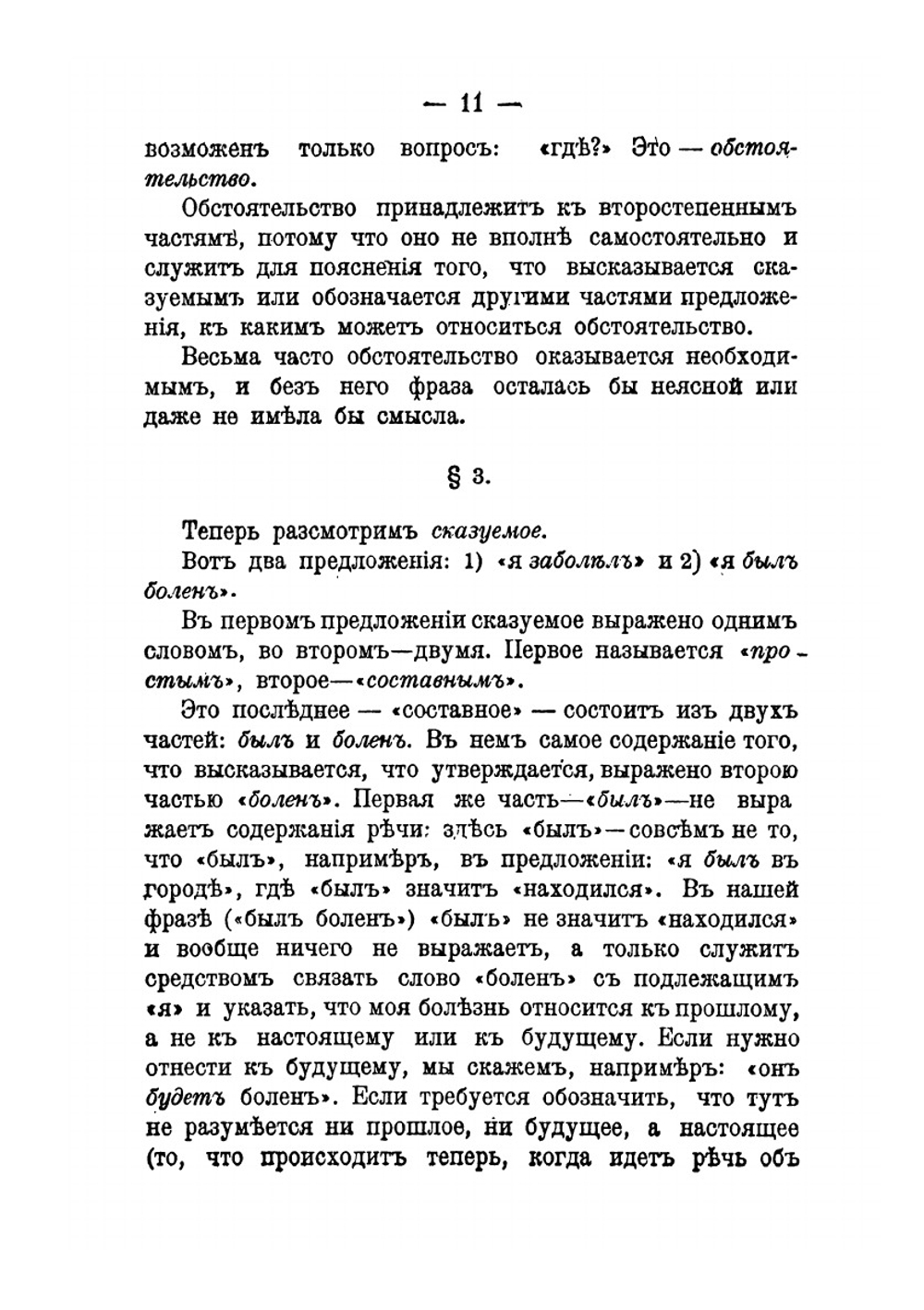 Грамматика русского языка | Д. Н. Освянико-Куликовский