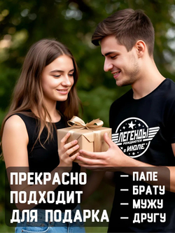 Футболка Легенды рождаются в июле