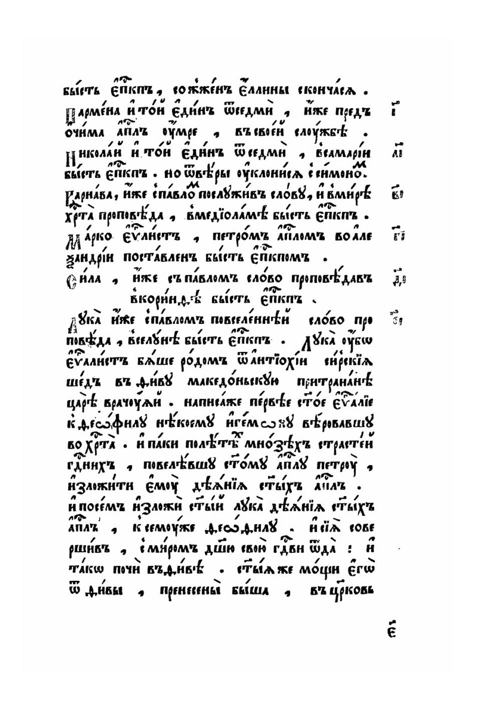 Апостол | Нет автора