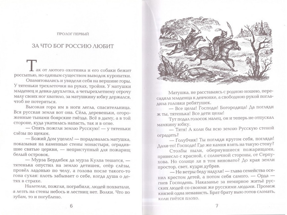 От Маковца до Сторожи. В. Бахревский