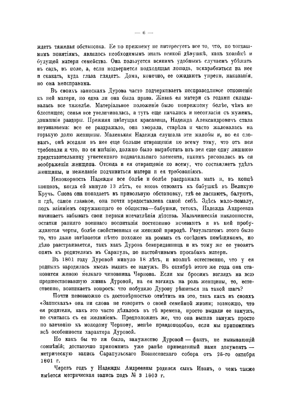 Кавалерист-девица штабс-ротмистр Александр Андреевич Александров (Надежда Андреевна Дурова) | Сакс Алексей Александрович