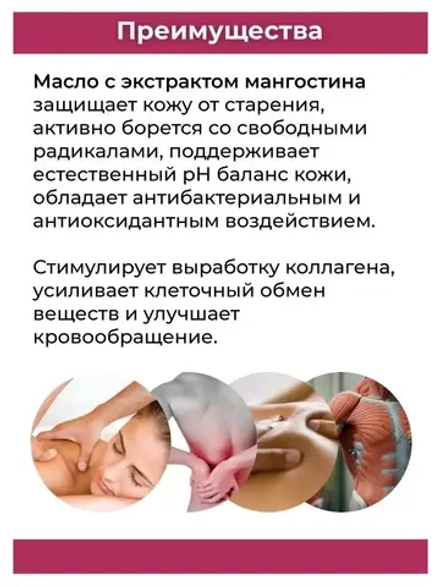 Тайское Масло массажное Мангостин 450мл