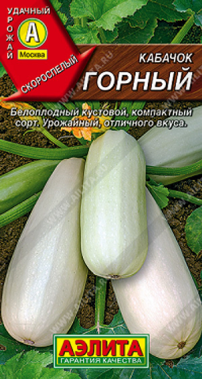 Кабачок белоплодный Горный