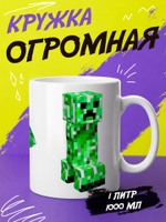 Кружка литровая "Везение необыкновенное"