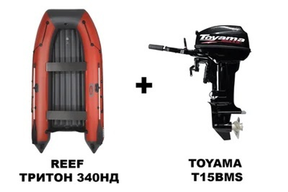 Лодка ПВХ REEF ТРИТОН 340НД + 2х-тактный лодочный мотор TOYAMA T15BMS