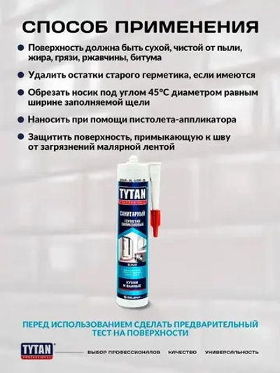 TYTAN PROFESSIONAL Герметик санитарный белый 1шт