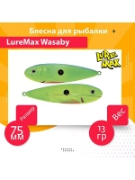 Блесна для рыбалки LureMax Wasaby