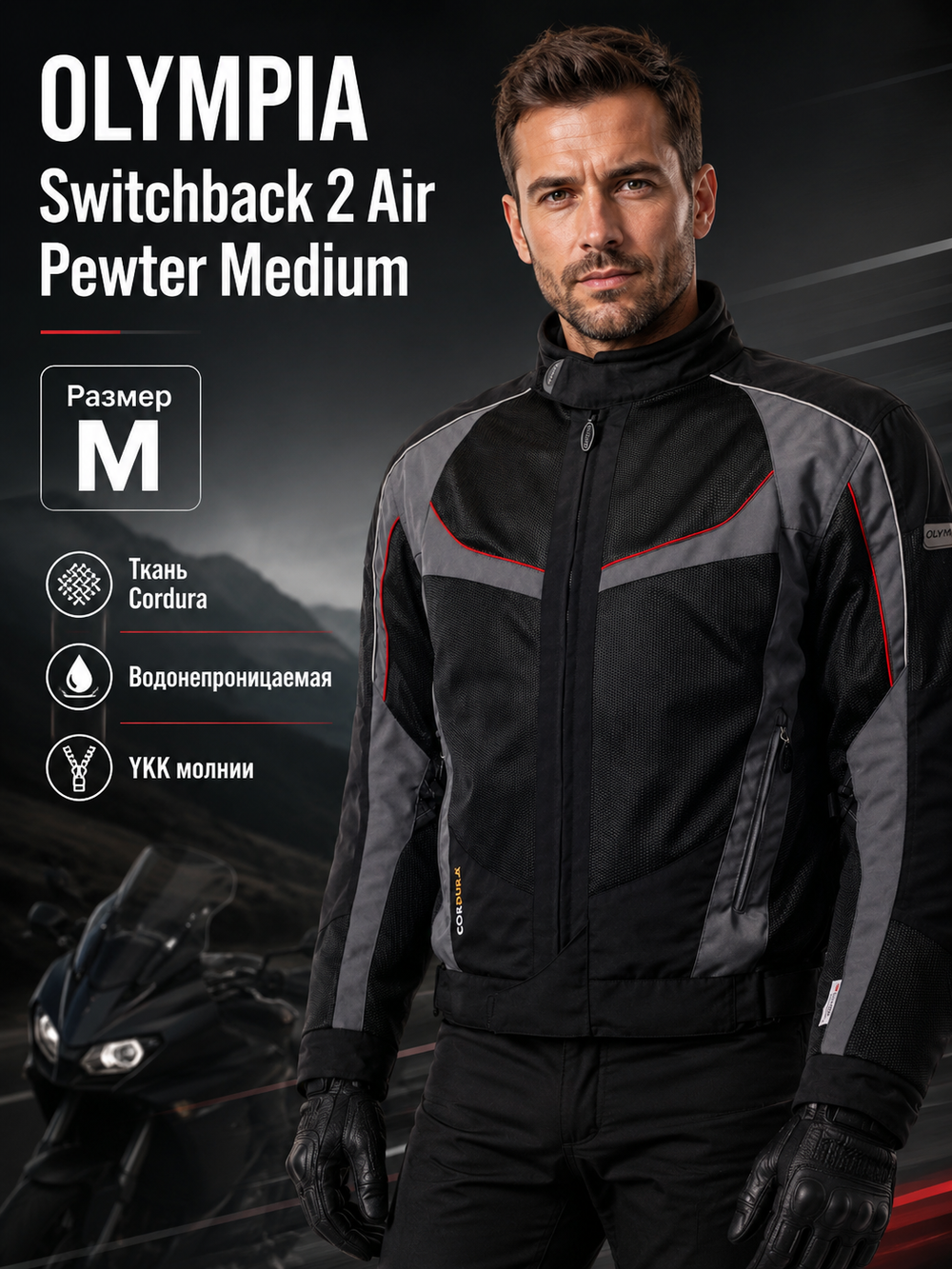 Куртка OLYMPIA Switchback 2 Air Pewter Medium M