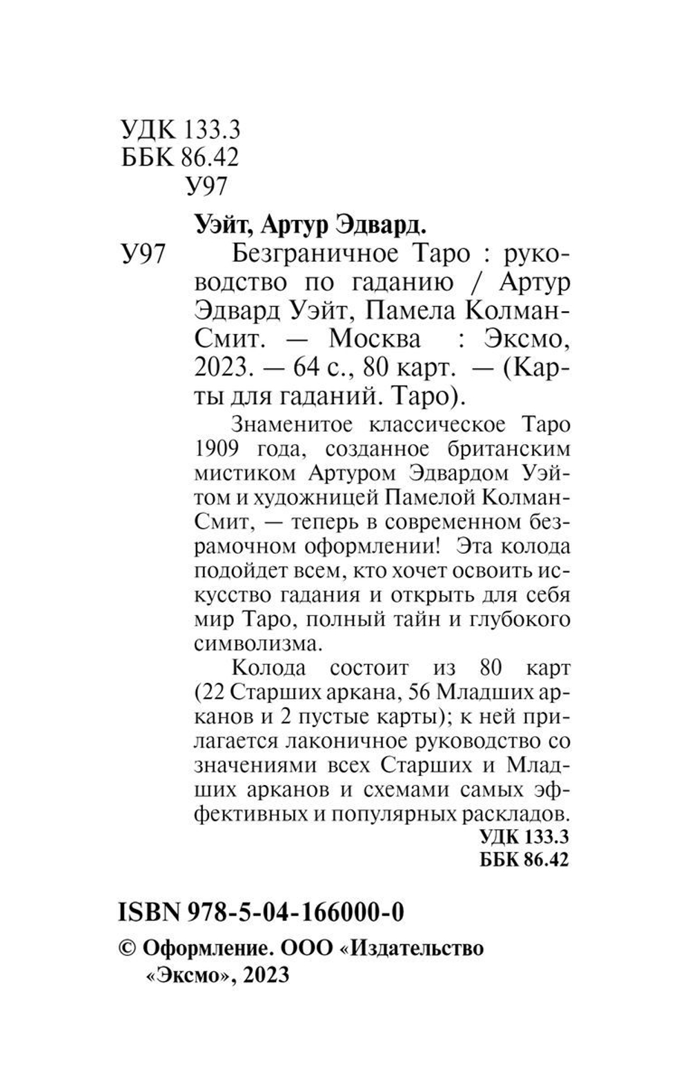 Безграничное Таро