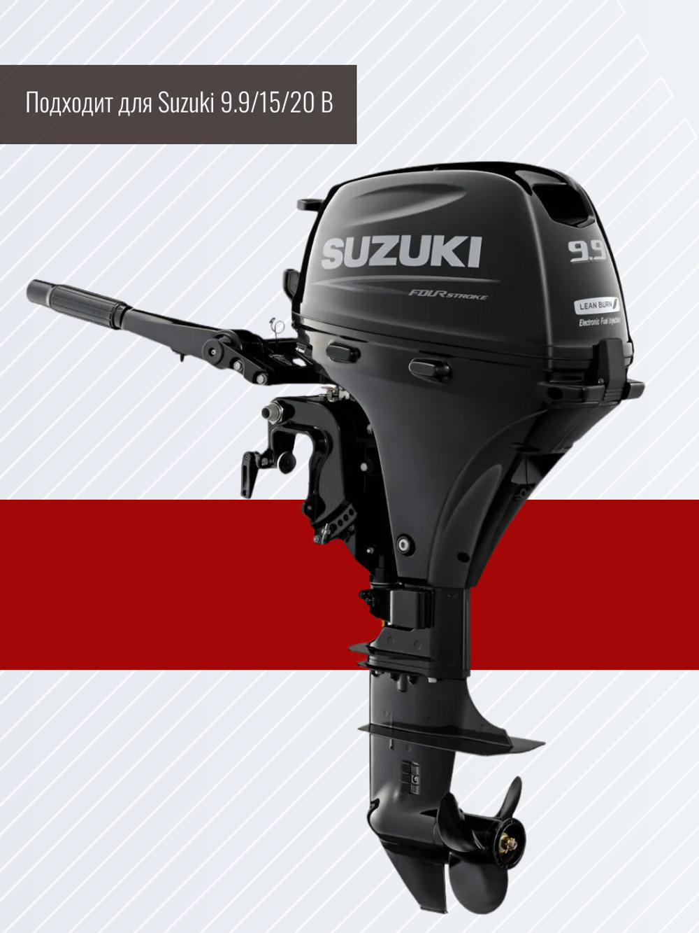 Чехол колпака Suzuki DF 9.9/15/20 B