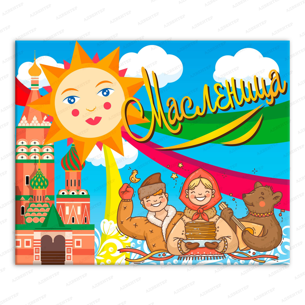 Баннер Масленица 1981