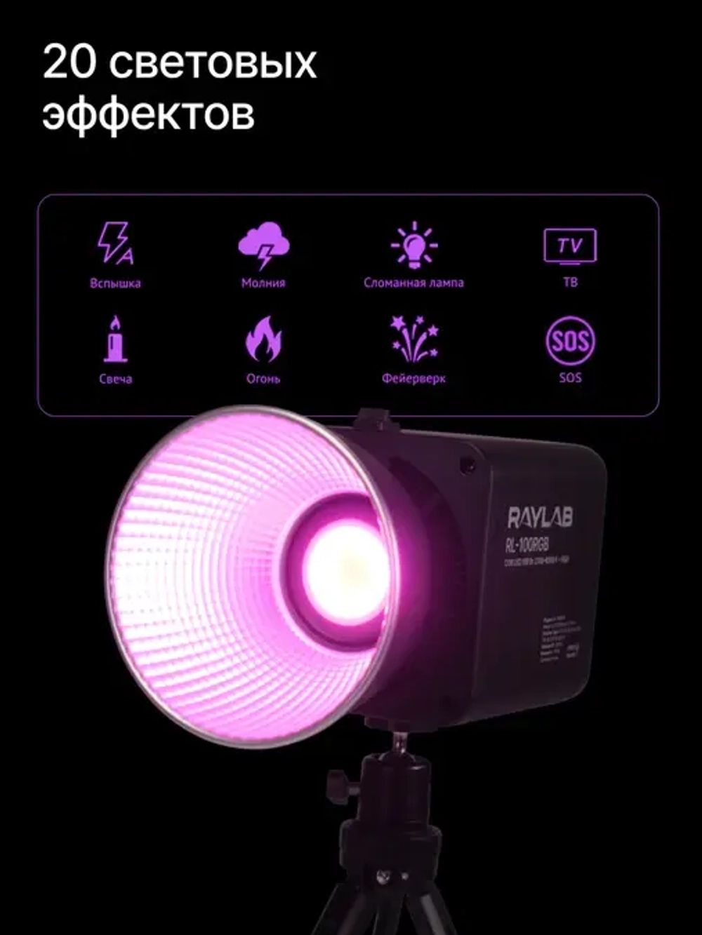 Осветитель светодиодный Raylab RL-100RGB 100W 5000mAh c аксессуарами