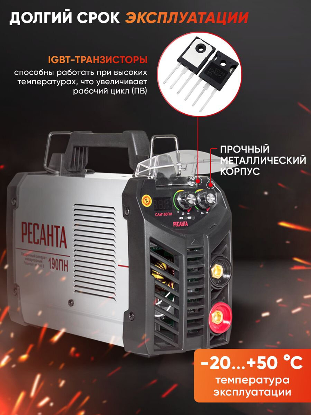 Сварочный аппарат инверторный Ресанта САИ-160 (ММА, 160 А, ПВ - 70%)