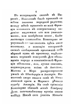 Наполеон и французы в Москве. Часть 1 | Нет автора