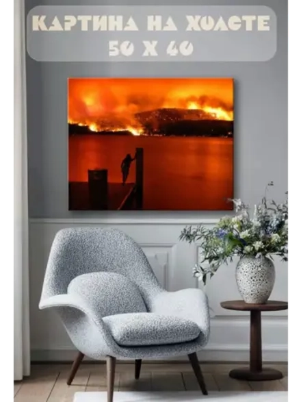 Картина на стену 40 X 50 Пожар