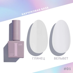 I AM База каучуковая для гель-лака (скоростная), 9мл (01 прозрачная)