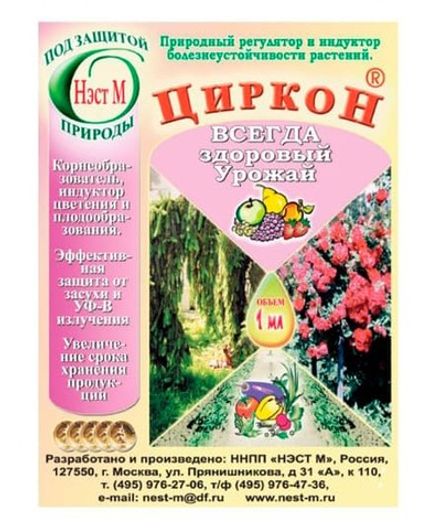 Пестицид Циркон GREEN BELT 1 мл (1/500)