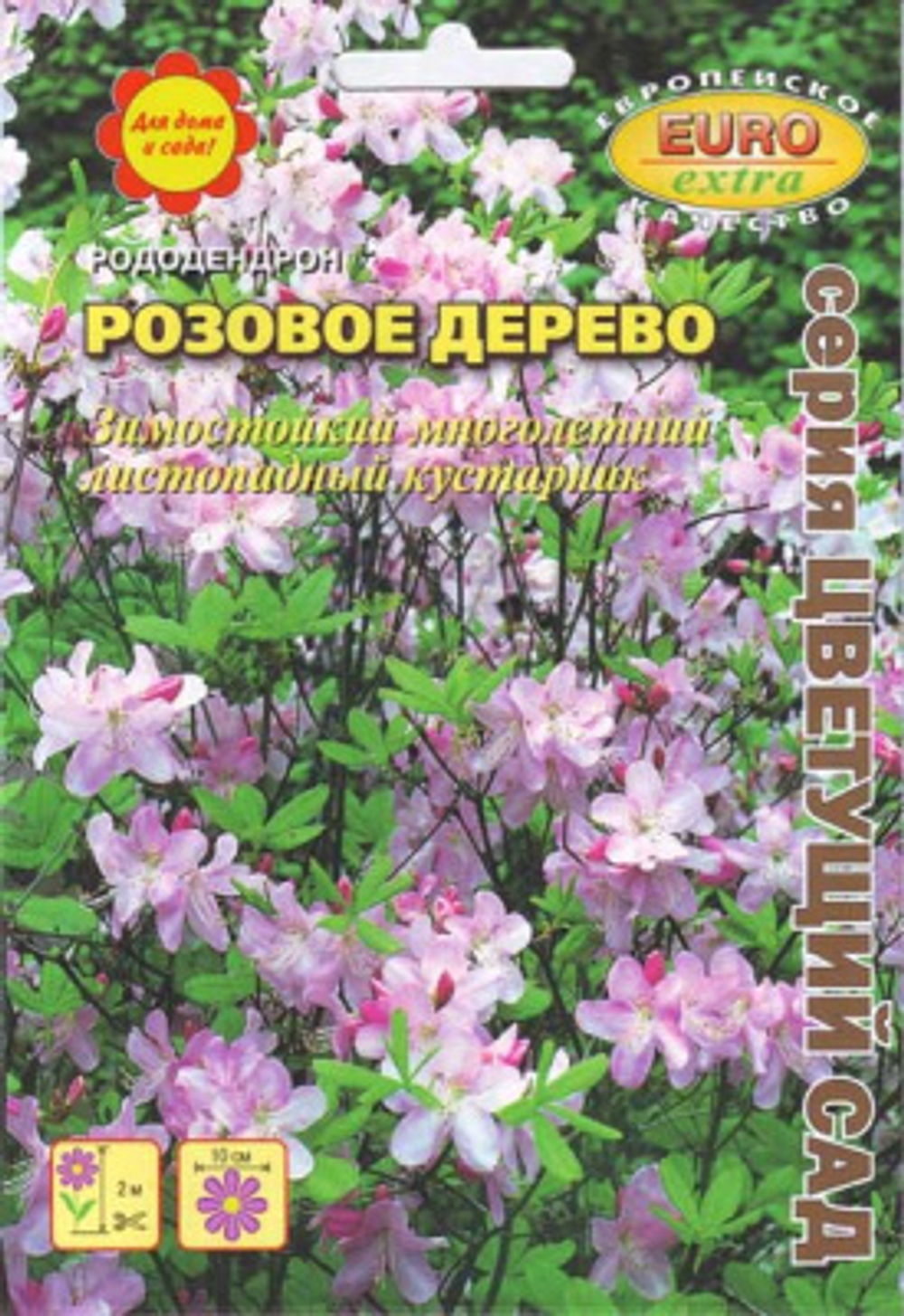 Рододендрон Розовое дерево 0,005г Ц Аэлита Экстра