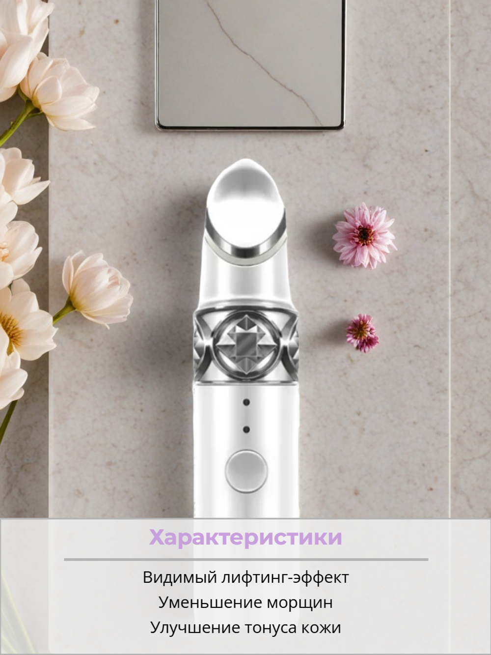 Массажер косметический, лифтинг-эффект, для лица и шеи, вибрация, серебристый, 1 насадка