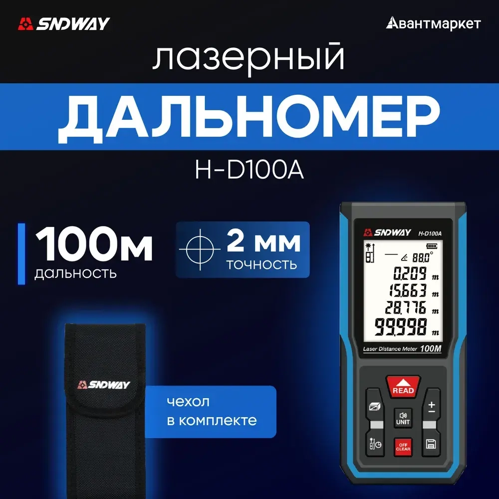 Лазерный дальномер SNDWAY H-D100A 100м