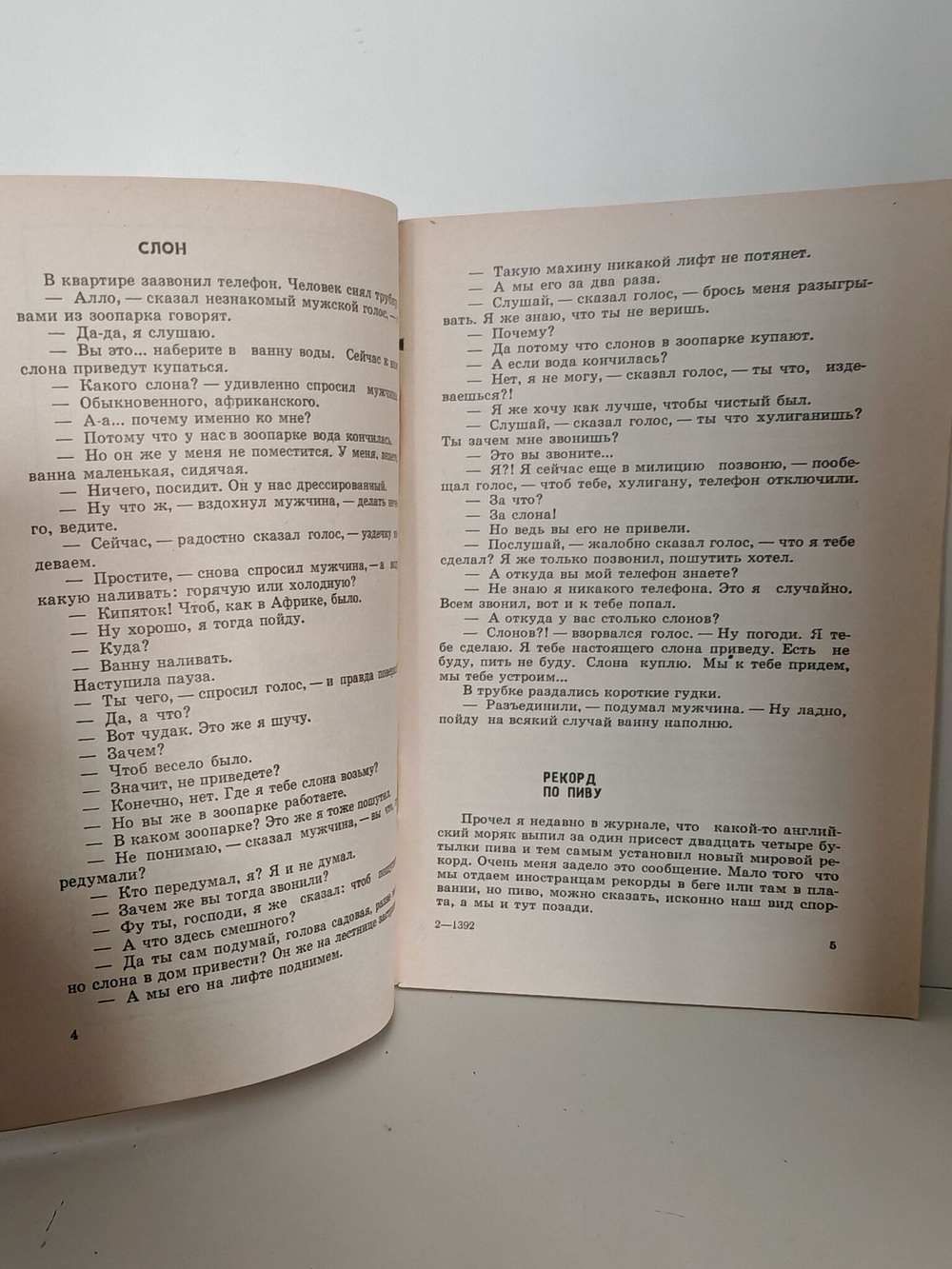 Шестое чувство: Рассказы, сценки, пародии и миниатюры