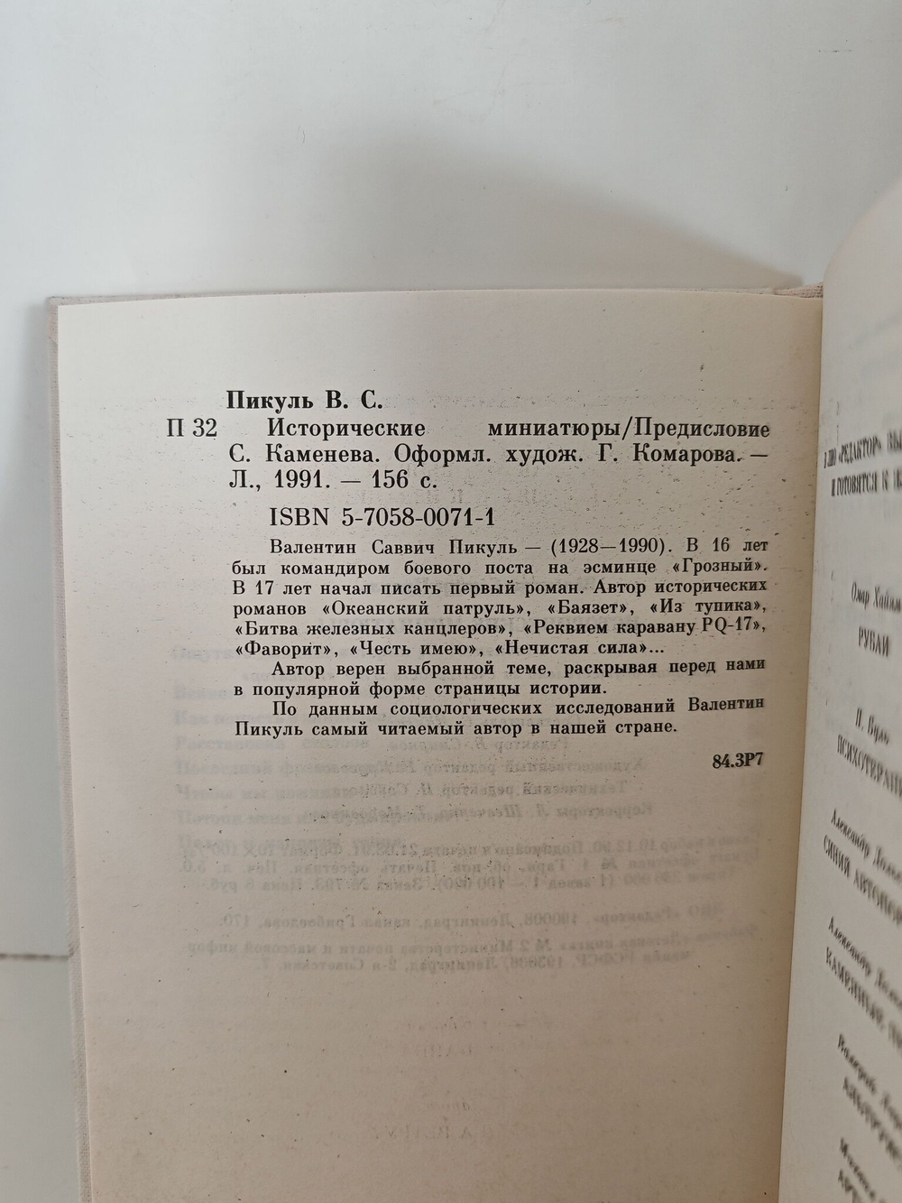 Исторические миниатюры