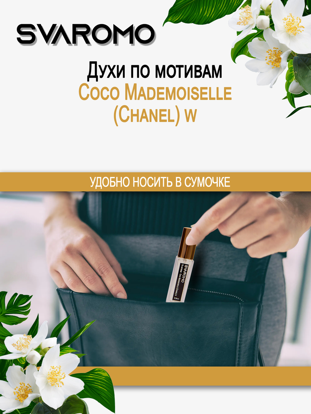 Духи по мотивам Шанель Coco Mademoiselle (Chanel) w