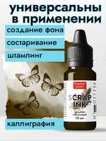 Чернила SCRAP INK «Медово-песочный»