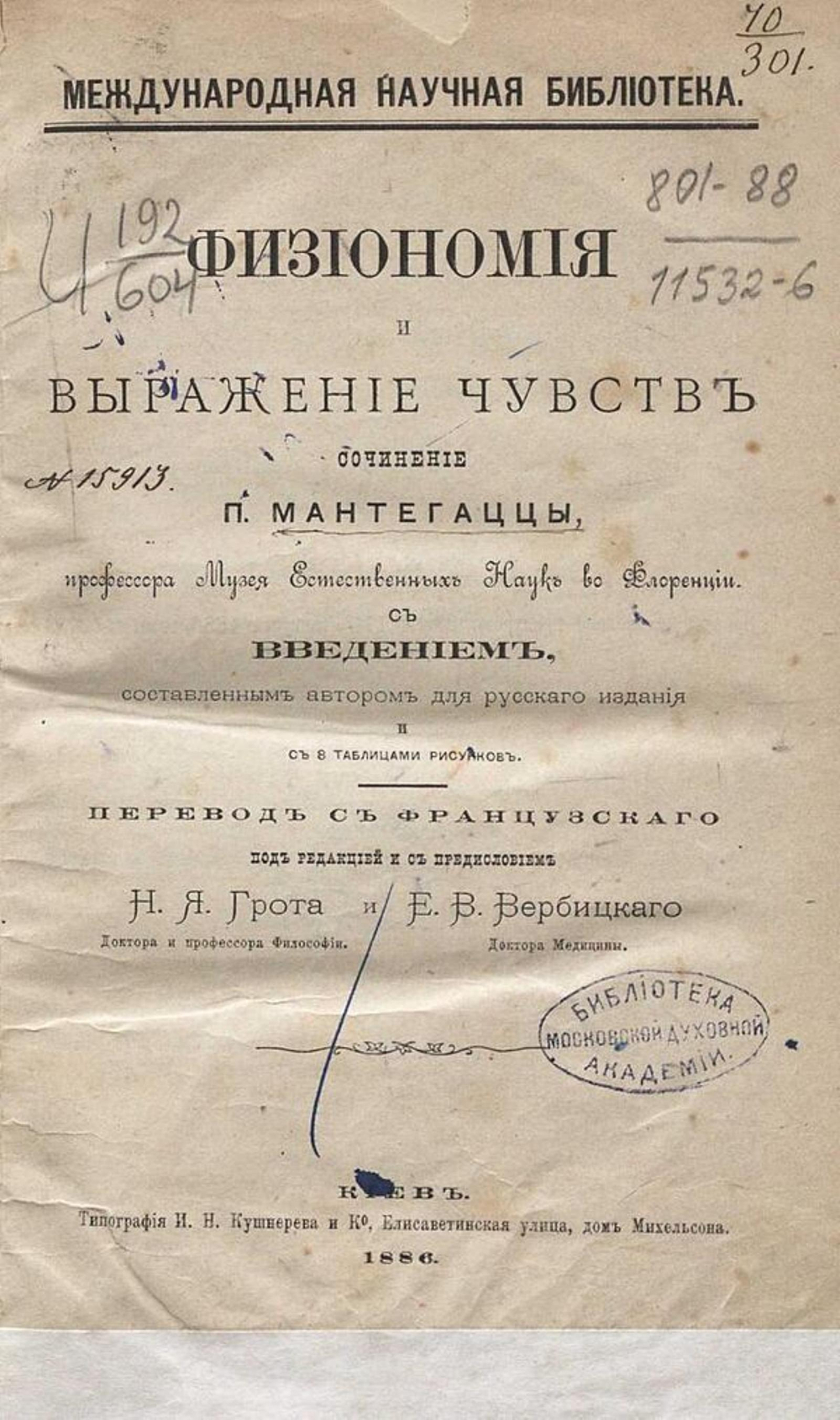 Физиономия и выражение чувств | Нет автора