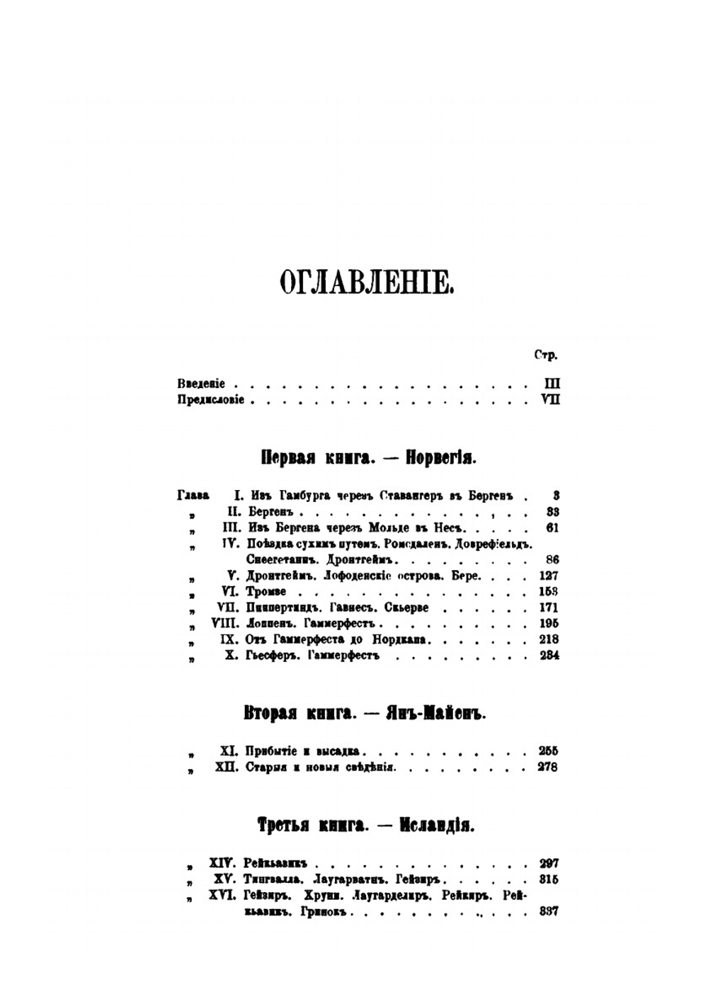 Путешествие на Север вдоль норвежского берега | К. Фогт