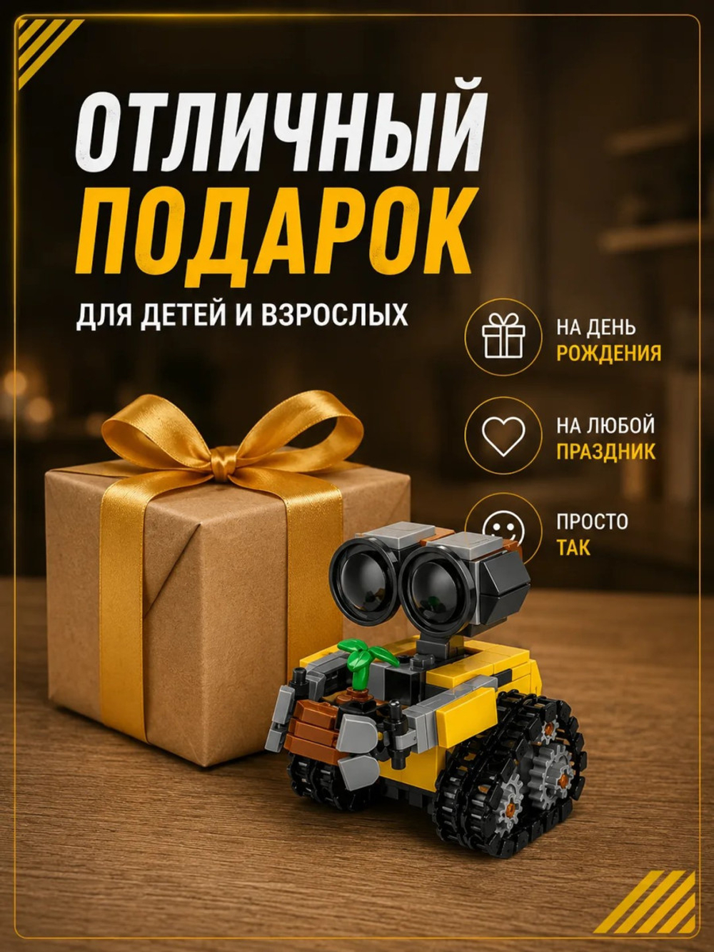 Конструктор Валли мини робот