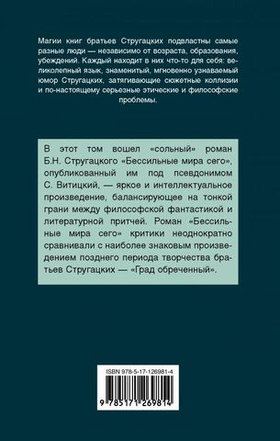 Бессильные мира сего.  А. Стругацкий, Б. Стругацкий