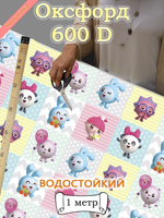Оксфорд с принтом 1 метр №3 600 D