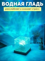 Светильник ночник настольный Северное сияние, с пультом, 16 режимов / Conflate