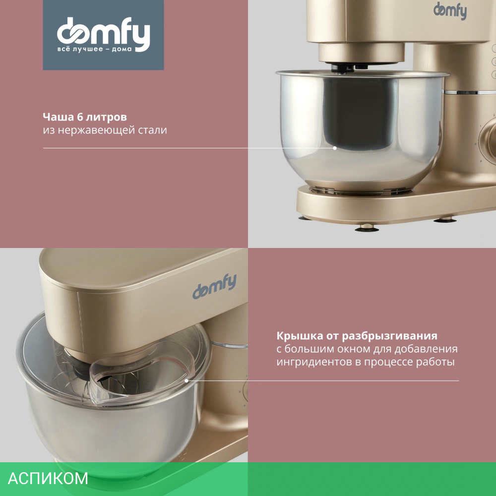 Миксер Domfy DSC-KM301 золотистый