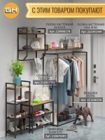 Вешалка напольная для одежды Berta