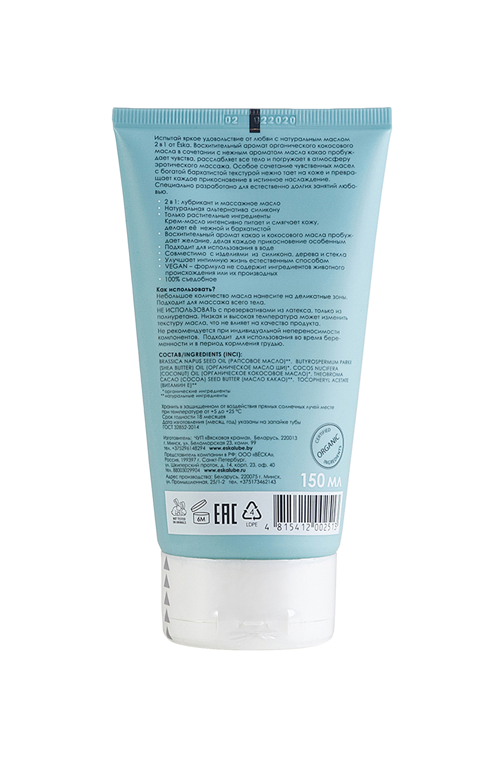 Лубрикант ESKA 2 в 1 на масляной основе 150 мл