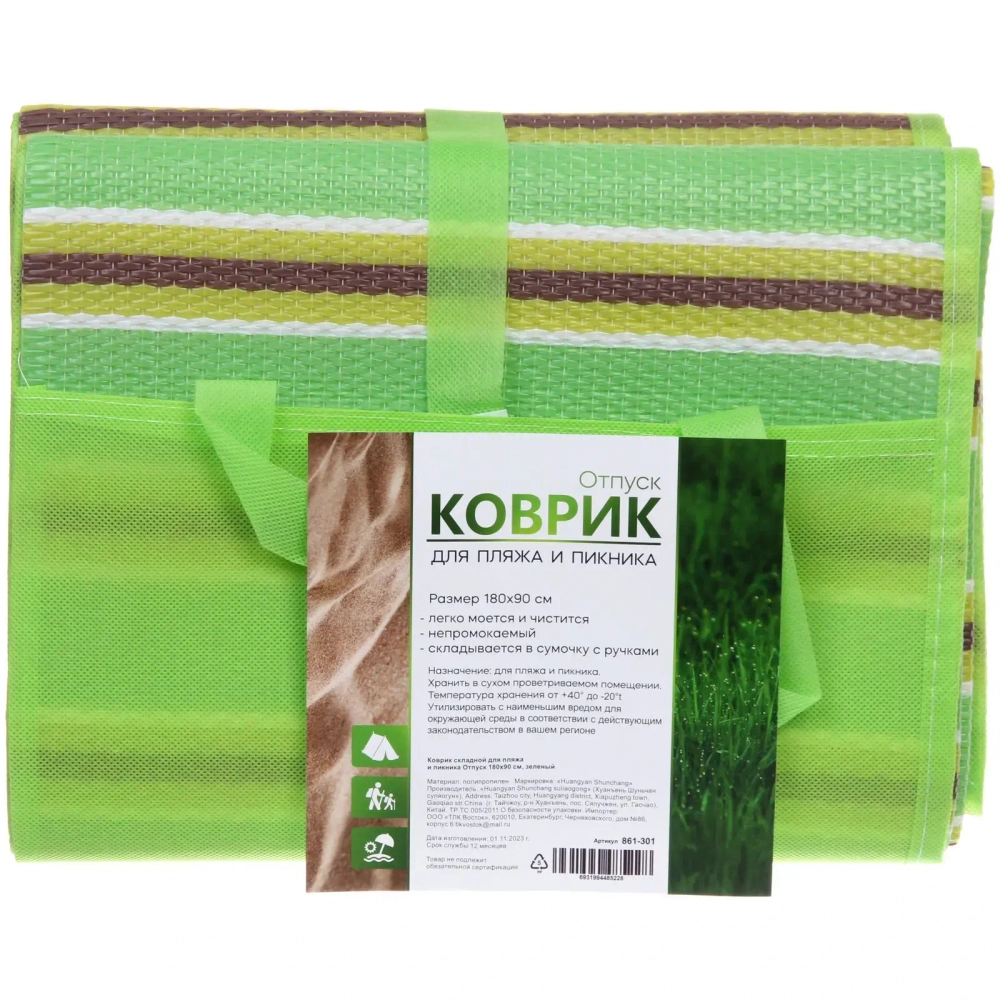 Коврик складной для пляжа и пикника Отпуск 180*90 см, зелёный
