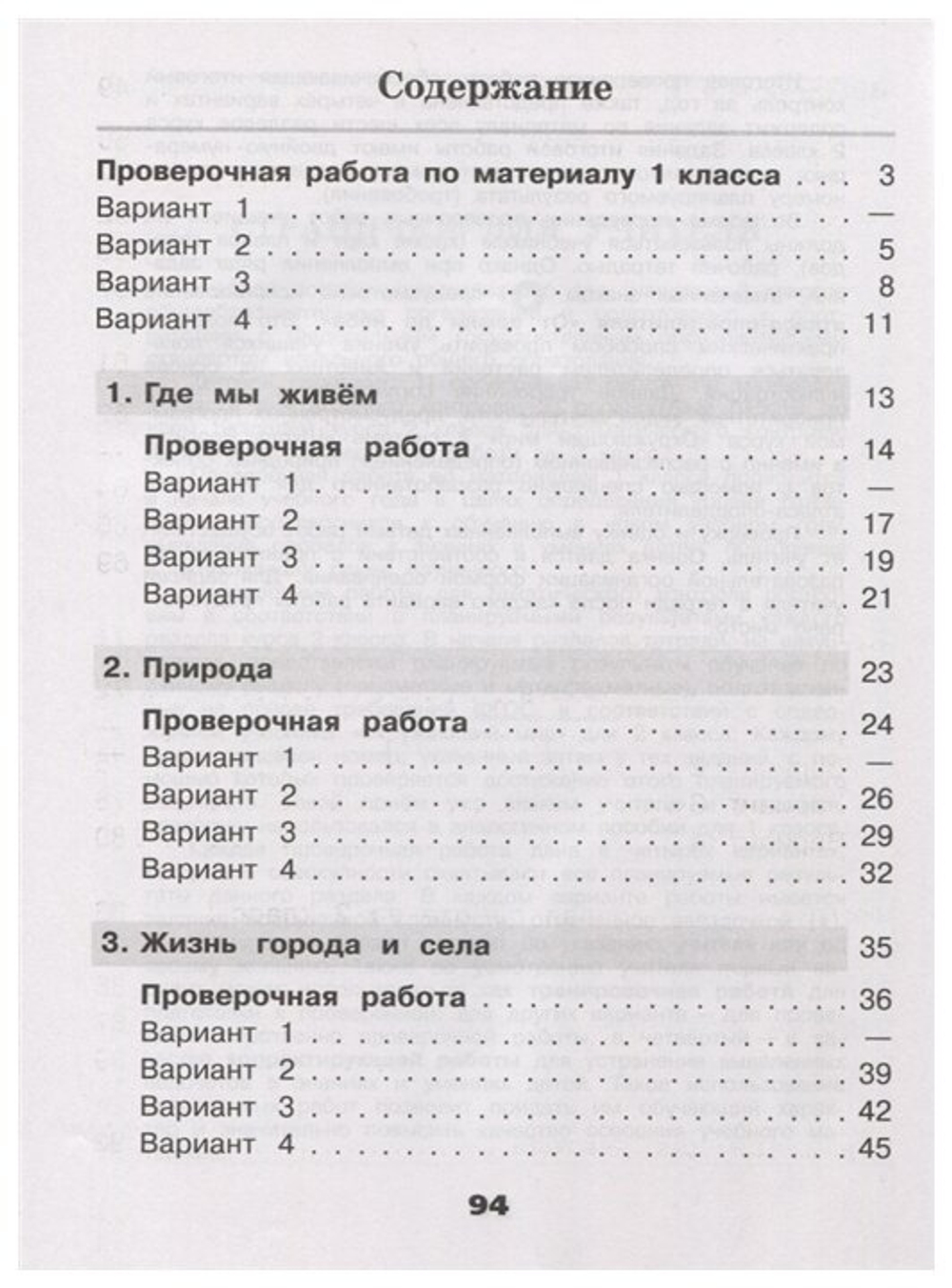 Плешаков Окружающий мир. 2 кл. Проверочные работы (Школа России) (обновлена обложка)
