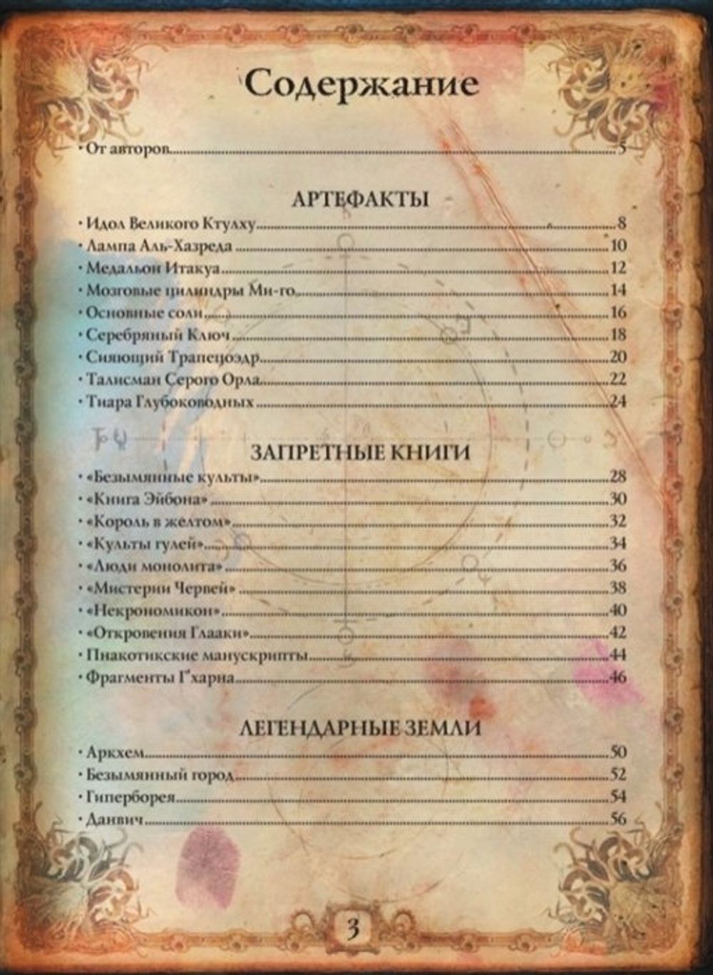 Миры Говарда Филлипса Лавкрафта. Артефакты и легендарные земли